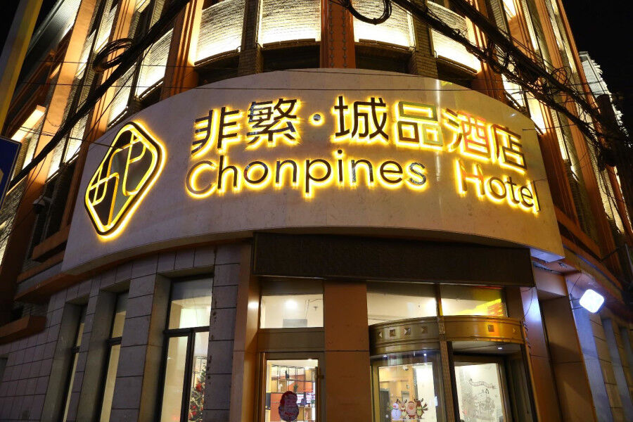 Chonpines Hotel Чанчунь Екстер'єр фото